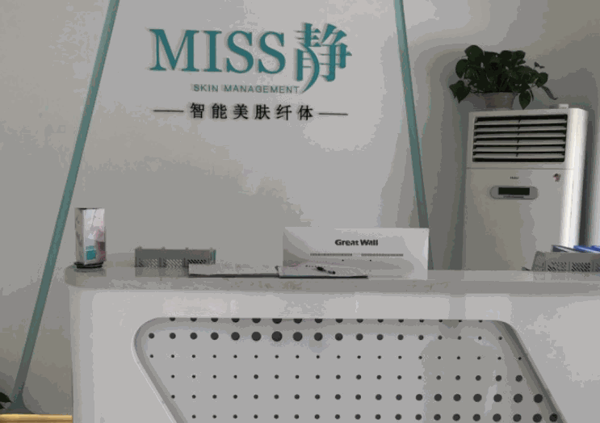 MISS静智能美肤纤体